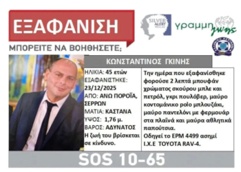Σέρρες: Αγωνία για τον διοικητή του Πυροσβεστικού Κλιμακίου Ποροΐων που αγνοείται - Βγήκε Silver Alert