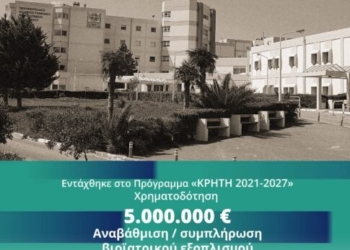 Σταύρος Αρναουτάκης: «Ενισχύουμε το ΠΑΓΝΗ με σύγχρονο βιοϊατρικό εξοπλισμό 5 εκ. ευρώ»