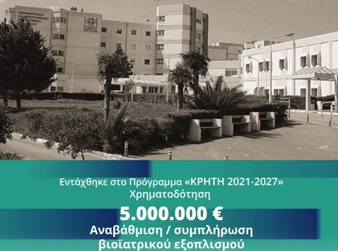 Σταύρος Αρναουτάκης: «Ενισχύουμε το ΠΑΓΝΗ με σύγχρονο βιοϊατρικό εξοπλισμό 5 εκ. ευρώ»