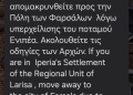 Στη δίνη της κακοκαιρίας τα Φάρσαλα – Υπερχείλισε ο Ενιπέας – Μήνυμα της Πολιτικής Προστασίας