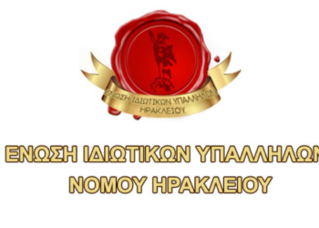 Στήριξη στους αγροτοκτηνοτρόδους από την Ένωση Ιδιωτικών Υπαλλήλων Ηρακλείου