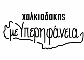 Super Market Χαλκιαδάκης: Περήφανοι για την Κρήτη μας