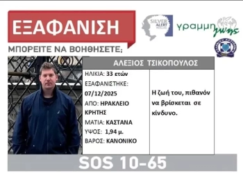 Συνεχίζεται το θρίλερ με τον αγνοούμενο γιατρό στην Κρήτη – Άκαρπες οι έρευνες για τον εντοπισμό του