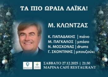 «Τα πιο ωραία λαϊκά» στην γιορτινή ατμόσφαιρα του Café – Restaurant «Μαρίνα»