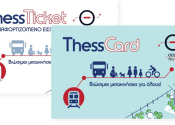Τέλος τα χάρτινα εισιτήρια στις αστικές συγκοινωνίες της Θεσσαλονίκης από την 1η Ιανουαρίου 2026