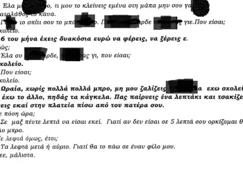 «Θα φας πολύ ξύλο, μπρο»: Σοκάρουν οι διάλογοι του κυκλώματος διακίνησης ναρκωτικών σε σχολεία