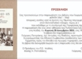 Την Κυριακή 28 Δεκεμβρίου η παρουσίαση του βιβλίου του Γεωργίου Α. Καλογεράκη