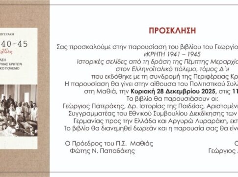 Την Κυριακή 28 Δεκεμβρίου η παρουσίαση του βιβλίου του Γεωργίου Α. Καλογεράκη