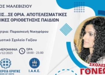 Ξεκινά την Τετάρτη ο 2ος κύκλος Σχολών Γονέων στο Μαλεβίζι