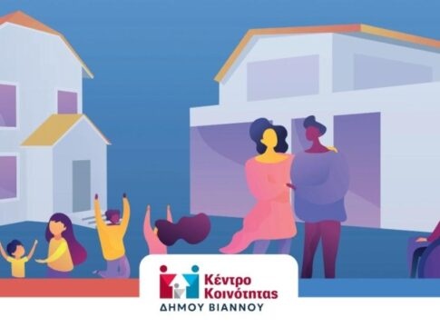 Αναβάλλονται τα εγκαίνια του Κέντρου Κοινότητας Δήμου Βιάννου στον Αμιρά