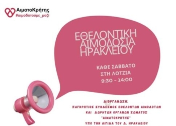 «Αποχαιρετούν» τον Ιανουάριο με εθελοντική αιμοδοσία στη Λότζια