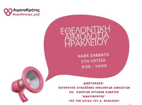 «Αποχαιρετούν» τον Ιανουάριο με εθελοντική αιμοδοσία στη Λότζια