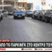 «Ασφυξία» από το πάρκινγκ στο κέντρο του Ηρακλείου – Τι λένε πολίτες στην Τηλεόραση CRETA (βίντεο)