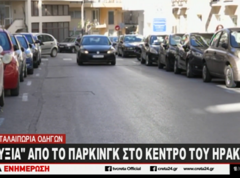 «Ασφυξία» από το πάρκινγκ στο κέντρο του Ηρακλείου – Τι λένε πολίτες στην Τηλεόραση CRETA (βίντεο)