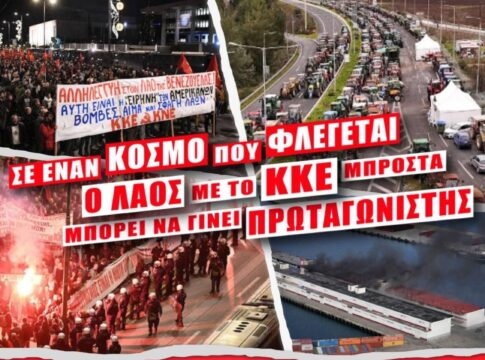 Χανιά: Εκδήλωση από τις Τομεακές Οργανώσεις Σπουδάζουσας της ΚΝΕ