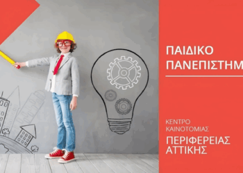 Χαρδαλιάς: Η Περιφέρεια επενδύει στη γνώση – Ξεκινά ο νέος κύκλος του Παιδικού Πανεπιστημίου