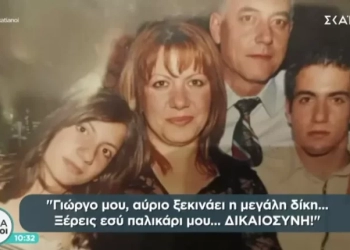 «Δικαιοσύνη»: Ξεκινά αύριο η δίκη του Λυγγερίδη, με την κατάθεση των γονιών του - Τι δήλωσαν στον ΣΚΑΪ