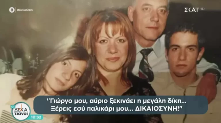 «Δικαιοσύνη»: Ξεκινά αύριο η δίκη του Λυγγερίδη, με την κατάθεση των γονιών του - Τι δήλωσαν στον ΣΚΑΪ