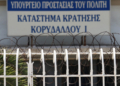 Δολοφονία βαρυποινίτη στις φυλακές Κορυδαλλού