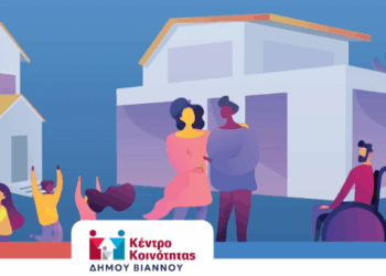 Εγκαίνια του Κέντρου Κοινότητας Δήμου Βιάννου στον Αμιρά