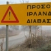 Έκλεισαν οι ιρλανδικές διαβάσεις του Γεροπόταμου – Έντονες βροχοπτώσεις τις επόμενες ώρες