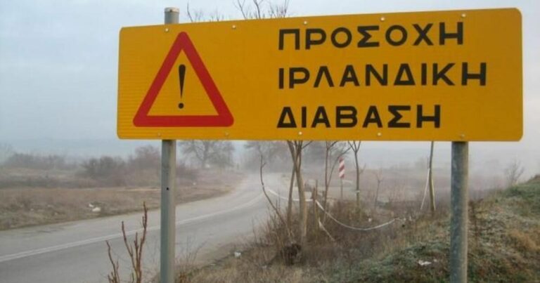 Έκλεισαν οι ιρλανδικές διαβάσεις του Γεροπόταμου – Έντονες βροχοπτώσεις τις επόμενες ώρες