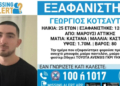 Εντοπίστηκε νεκρός σε οικοδομή στην Αγία Παρασκευή 25χρονος αγνοούμενος από το Μαρούσι