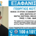Εντοπίστηκε νεκρός σε οικοδομή στην Αγία Παρασκευή 25χρονος αγνοούμενος από το Μαρούσι
