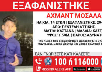 Επείγουσα αναζήτηση για τον 14χρονο Άχμαντ στην Πεντέλη - Εξέδωσε Amber Alert το «Χαμόγελο του Παιδιού»