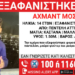 Επείγουσα αναζήτηση για τον 14χρονο Άχμαντ στην Πεντέλη - Εξέδωσε Amber Alert το «Χαμόγελο του Παιδιού»