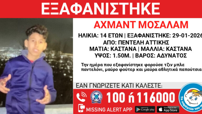Επείγουσα αναζήτηση για τον 14χρονο Άχμαντ στην Πεντέλη - Εξέδωσε Amber Alert το «Χαμόγελο του Παιδιού»