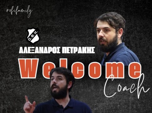 Επίσημο: Ο ΟΦΗ ανακοίνωσε Πετράκη – Η πρώτη του δήλωση