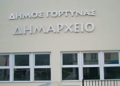 Εργασίες αναβάθμισης στην Οικονομική Υπηρεσία του Δ. Γόρτυνας – Τι ισχύει για τις πληρωμές