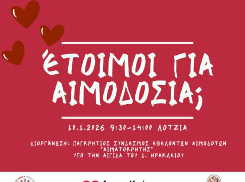 Εθελοντική αιμοδοσία το Σάββατο στο αίθριο της Λότζια