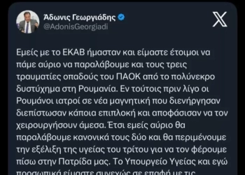Η κατάσταση της υγείας των τραυματιών του ΠΑΟΚ – Αύριο η μεταφορά των σορών στη Θεσσαλονίκη