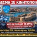 Κάλεσμα σε πανελλαδική κινητοποίηση από τους λιμενικούς στην Κρήτη