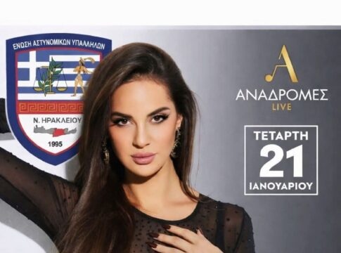 Με Ρία Ελληνίδου η ετήσια εκδήλωση των αστυνομικών στο Ηράκλειο