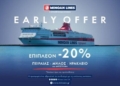MINOAN LINES: Early Offer με 20% επιπλέον έκπτωση