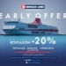 MINOAN LINES: Early Offer με 20% επιπλέον έκπτωση
