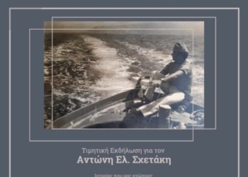 Μνήμη, τόπος και άνθρωποι της Κισσάμου μέσα από το βιβλίο του Αντώνη Σχετάκη