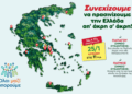 Όλοι Μαζί Μπορούμε: H 16η και η 17η δενδροφύτευση σε Παπάγου και Πάτμο