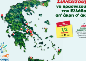 Όλοι Μαζί Μπορούμε: H 18η δενδροφύτευση στη Χίο