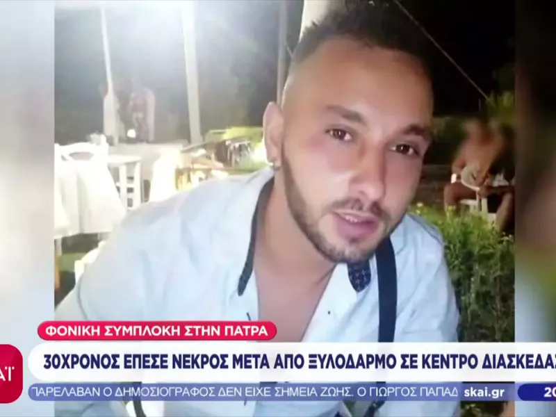 Νεκρός άνδρας Πάτρα