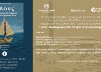 «Πλόες – Χαρτογραφώντας 40 χρόνια σε δημοσιογραφική ρότα»: Παρουσιάζεται το βιβλίο του Γιώργου Μυσιρλάκη