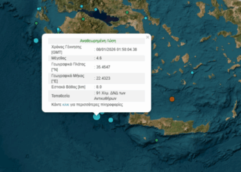 Σεισμός 4,6 βαθμών της κλίμακας Ρίχτερ δυτικά της Κρήτης