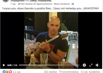 Σήμερα η δίκη για τη δολοφονία του Γιώργου Λυγγερίδη - Το μήνυμα της μητέρας του