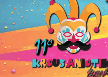 Στις 15 Φεβρουαρίου το 11ο Κρουσανιώτικο Καρναβάλι