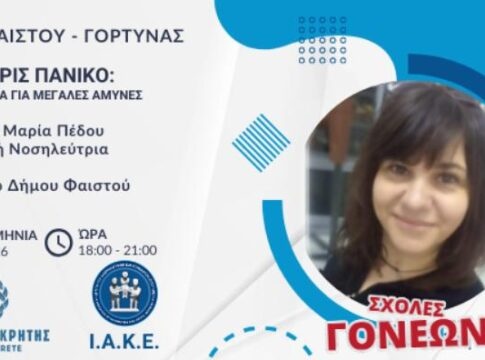 Συνεχίζονται οι Σχολές Γονέων από την Περιφέρεια Κρήτης και το ΙΑΚΕ στους Δήμους Φαιστού και Γόρτυνας
