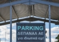 Τι απαντά ο Πρόεδρος της ΔΕΠΑΝΑΛ για το γεμάτο πάρκινγκ στο αεροδρόμιο