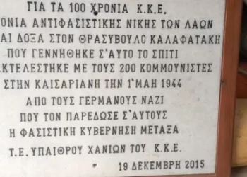 Από την Κρήτη στον τοίχο της Καισαριανής: Συγκινεί η μαρτυρία του εγγονού του εκτελεσθέντος Καλαφατάκη